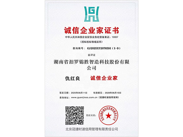 誠(chéng)信企業(yè)家證書(shū)