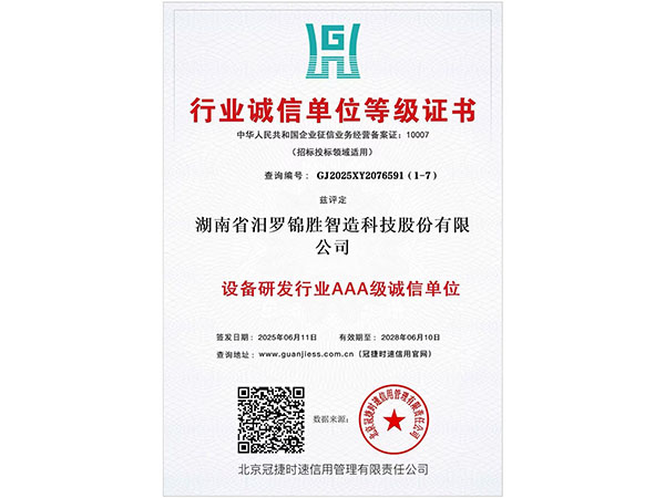 行業(yè)誠(chéng)信單位等級(jí)證書(shū)3A