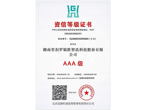 資信等級(jí)證書(shū)3A